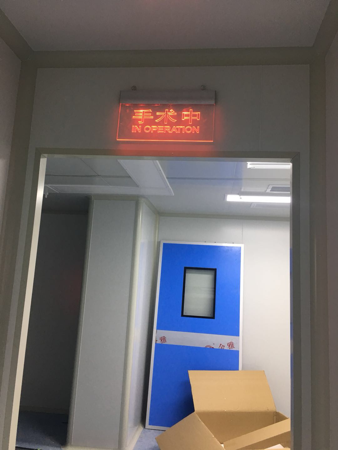門(mén)診手術(shù)室2